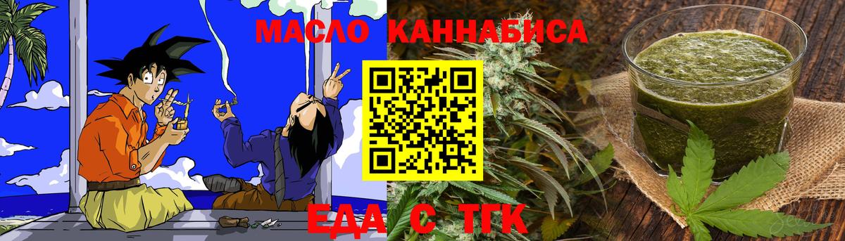 Еда ТГК конопля  Вход с VPN  Котовск 