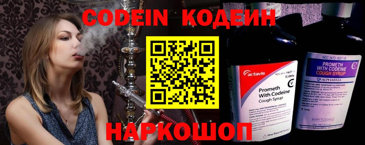 Codein напиток Lean (лин)  Кодеин Purple Drank  Котовск  Вход с VPN 