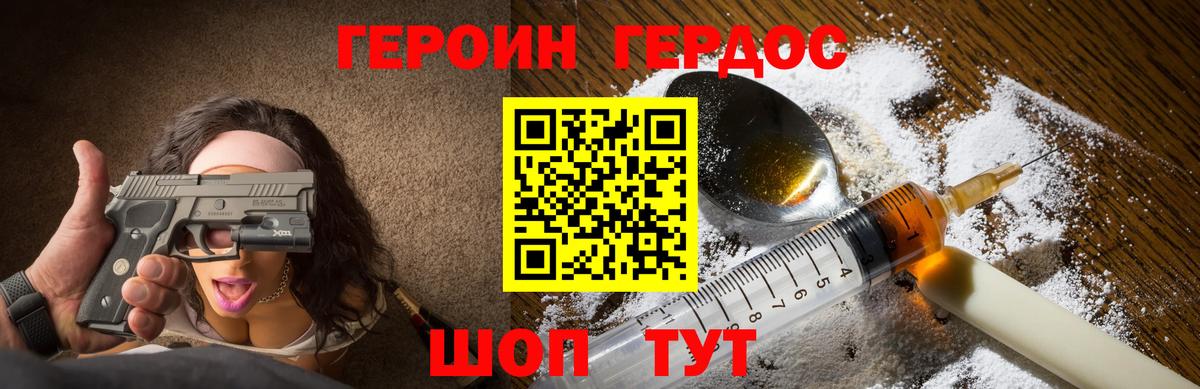 ГЕРОИН VHQ Котовск