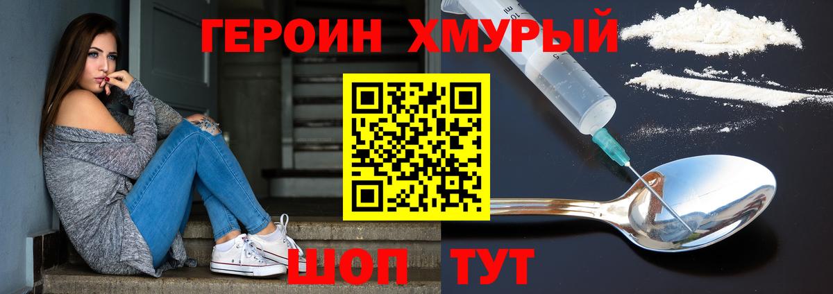 Котовск  ГЕРОИН гречка  Героин  Вход с VPN 