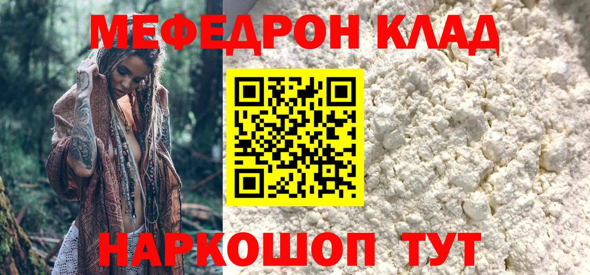 Мефедрон  Котовск