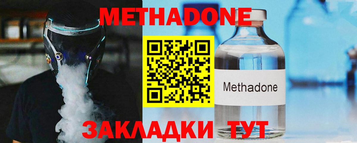 Котовск  Метадон мёд  Вход с VPN  МЕТАДОН кристалл 