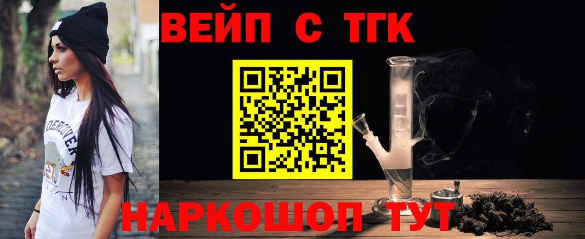 ТГК концентрат  Дистиллят ТГК жижа  где можно купить наркотик  Котовск  Вход с VPN 